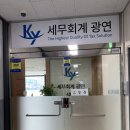 세무회계광연