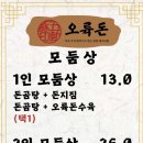 [경주/황오] 진짜 맛있었던 로컬맛집 ‘오륙돈’ 웨이팅 피해서 먹은 후기