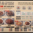 동궁찜닭 명지점 이미지
