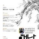 광남농원 | 수묵의 짙은 향기, 해남에 퍼지다. 전남국제수묵비엔날레 해남전