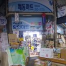 우리동네 할인마트 이미지