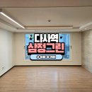 삼정카토탈서비스 | 대구 달서구 이사청소 잘하는곳 추천 다사역삼정그린코아더베스트 아빠홈케어