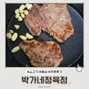 국내산 소고기 등심 &#39;박가네정육점&#39; 구이용 주문 후기