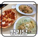대구 평리동 숨은 양식 맛집 데이트 내돈내산| 평리당