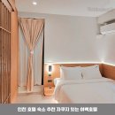 포근한 여백 | 인천 호텔 숙소 추천 자쿠지 있는 여백호텔