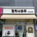 [세종 소담동] 알리나뷰티, 소담동 에너지테라피 관리 추천