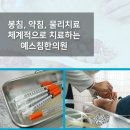 예스침한의원 이미지
