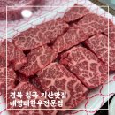 배영태한우전문점 | 칠곡 기산 소고기 맛집 가족외식추천, 배영태한우전문점 정육식당 솔직 후기