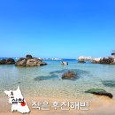 이사부슈퍼 | 삼척 쏠비치 옆 스노클링 명소, 작은후진해변 해수욕장 개장 주차 샤워