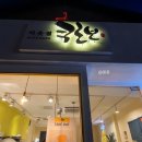 이웃집쿠로보 | 이웃집쿠로보 순두부 아이스크림 찐 후기 (경주 황리단길 카페,아이스크림 맛집)