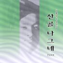 김유정 5월에 산골 이미지