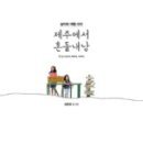 제주야회 이미지