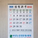 부산노인전문제4병원 | 2026년 부산노인전문제4병원 탁상용 달력과 벽걸이 달력