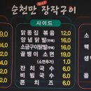 순천만장작 이미지