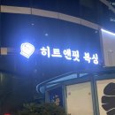 히트앤핏 을지로 이미지