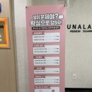 양주왁싱샵추천::양주 옥정 브라질리언 왁싱추천 “루나라 슈가링왁싱 양주옥정센터”