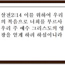 하나님이 처음부터 너희를 선택하사 이미지