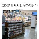 프랑수자수&퀼트 | 리본공예 리본 헤어핀 만들기 (1) 동대문 종합상가 악세서리 부자재 쇼핑