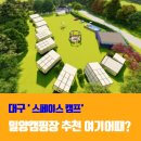 중동1229-1 | 밀양캠핑장추천 풍경이 정말 멋진곳