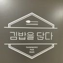 김밥을담다 이미지