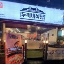 [수원 인계] 매운등갈비찜 + 곤드레나물밥을 먹을 수 있는 제천인두꺼비식당 후기