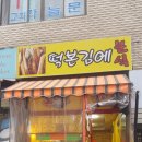 떡본김에 이미지