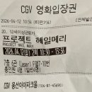 CGV구로10제6관 | 용산CGV 6관 명당 F, G, H, I열 비교 | 프로젝트 헤일메리 초강추