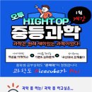 하이탑수학과학학원