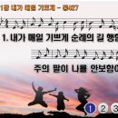 찬송가 191장 내가 매일 기쁘게 I'm Rejoicing Night and Day 통합찬송가427장 찬송가PPT NWC악보 이미지