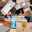 일본 여행 유심 이심 esim 도쿄 오사카 후쿠오카 데이터 무제한 핫스팟 잘되는 링톡