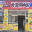 가마솥뚜껑 삼겹살