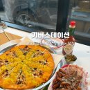 스윗 스테이션 | 울산 태화동 국가정원 신상 피자 맛집 추천 기버스테이션