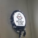 예은이네영양다이어트클럽 | [잠실 다이어트 맛집] 잠실새내 오버나잇오트밀 맛집...클럽(No Guilt Club)에서 든든하게 다이어트하기 💪