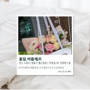 미플레르 | [수원 영통] 아주대 꽃집 미플레르 솔직후기