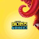 스핀크레딧 | <미니언즈 & 몬스터즈> 미니언즈 시리즈와 비교 및 후기, 쿠키영상 유무