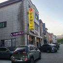 황금돼지 | 의정부 신곡동 삼겹살 맛집 황금돼지 다녀온 후기