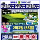 제주골프투어주