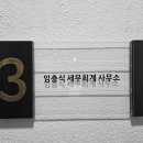 세무법인세향 - 송파구 백제고분로 380 | 세무법인세향