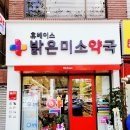 바른삼성약국 이미지