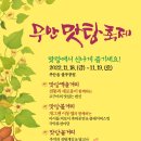 무안군, 무안맛탕축제 18일 개최 이미지