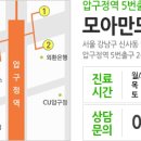 모아만의원 이미지