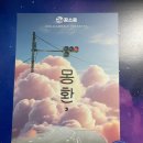 부일로459번길 33 일대 | 부천역 방탈출 꿈소풍 부천 몽환 탈출 성공 후기