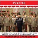 5.18 광주 북한특수군 광수들의 신분(4차)북한 인민군 차수(원수와 대장사이 계급) 9인 모두 광수(5.18 광주 북한군) 이미지