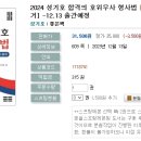 2024 성기호 합격의 호위무사 형사법 [형사소송법 수사.증거] -12.13 출간예정 이미지