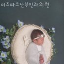 미즈파크산부인과의원 이미지