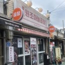 [서울] 영등포 문래동 &#39;원조마늘곱창&#39; 곱창맛집 이라고..? (솔직후기)