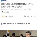 올해 딥페이크 피해학생 908명…"사태 안정" 현황조사 잠정중단 이미지