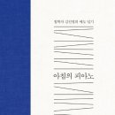 바울피아노