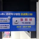 라온탁구클럽 - 은평구 서오릉로 115 | (라온탁구장)22년 탁구대 및 사물함 교체된 오산 탁구장, 레슨 후기