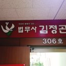 법무사김정곤